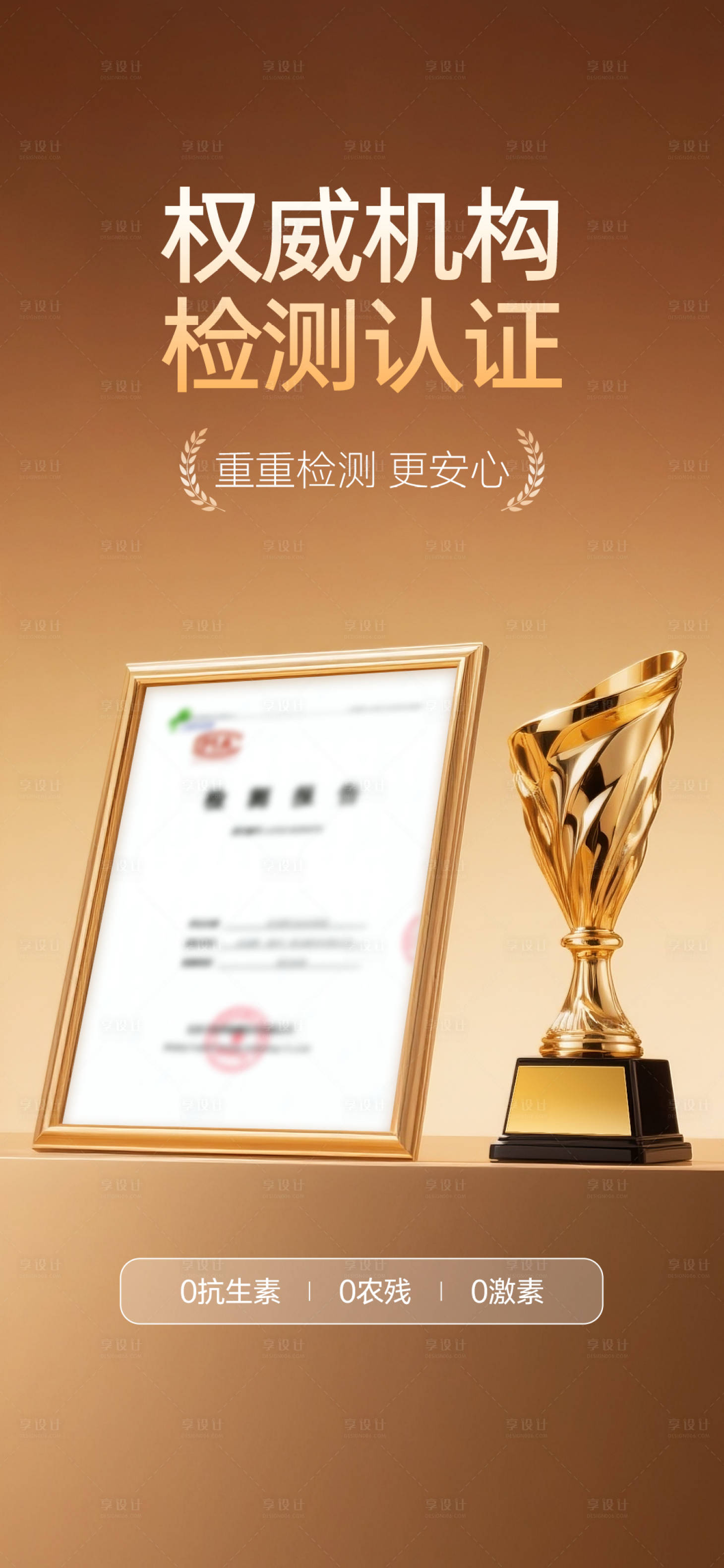 源文件下载【享设计】搜索编号：32190032305653667【检测证书专利权威认证资质认证海报】