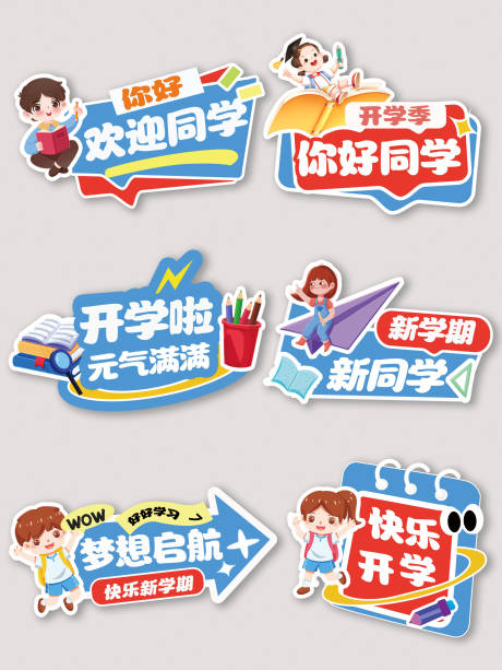源文件下载【享设计】搜索编号：79150032457695343【开学季手举牌】