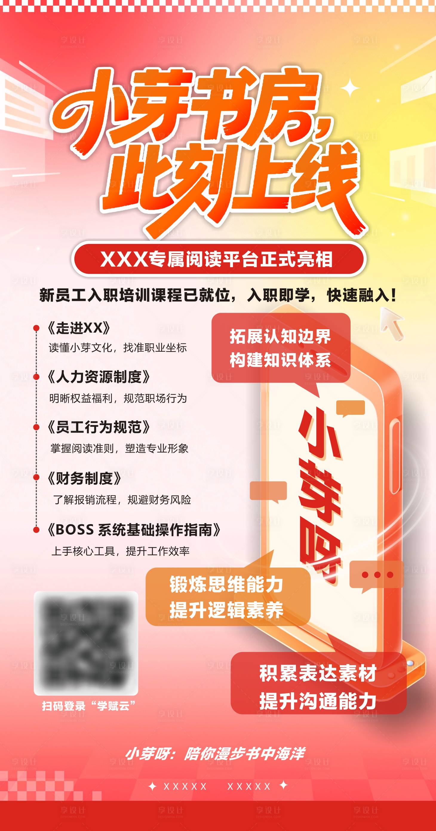 源文件下载【享设计】搜索编号：24360032812918753【APP平台宣传海报】