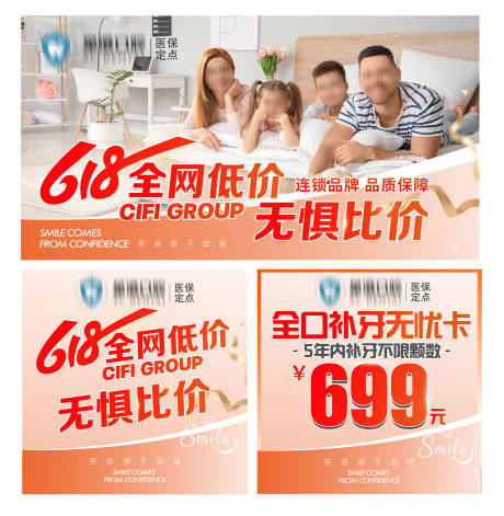 源文件下載【享設計】搜索編號：28130032817713763【口腔618活動項目圖】