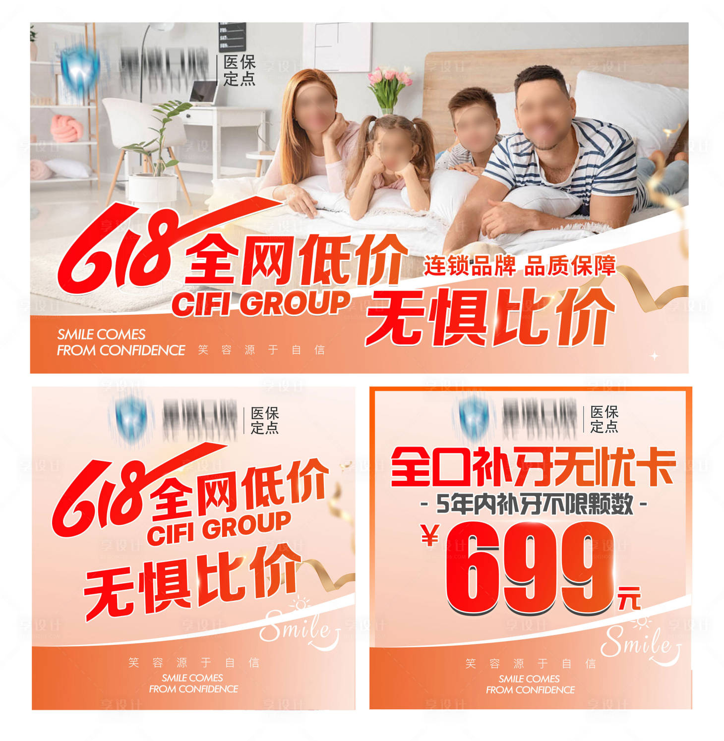 源文件下載【享設計】搜索編號：28130032817713763【口腔618活動項目圖】