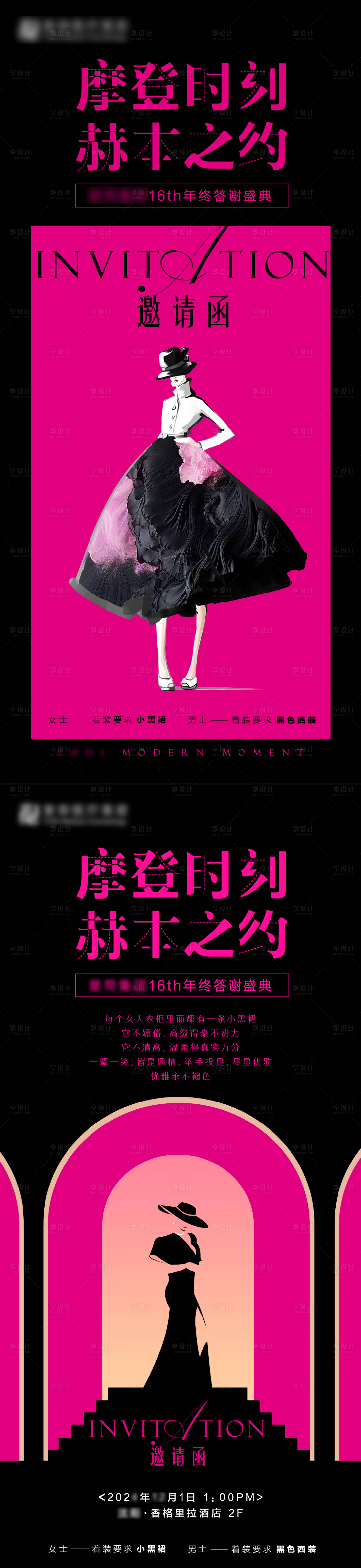 源文件下载【享设计】搜索编号：47210032347506028【医美赫本之约周年庆邀请函海报】