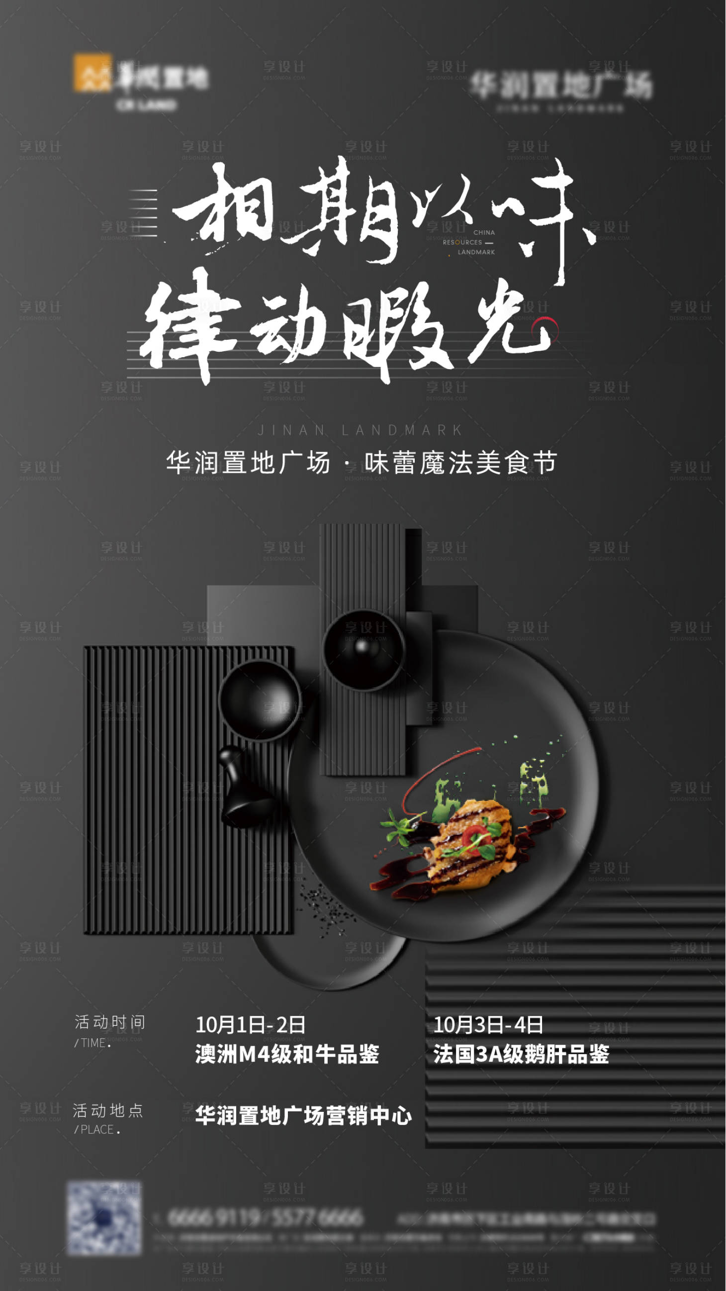 源文件下载【享设计】搜索编号：64320032271647717【美食品鉴活动海报】