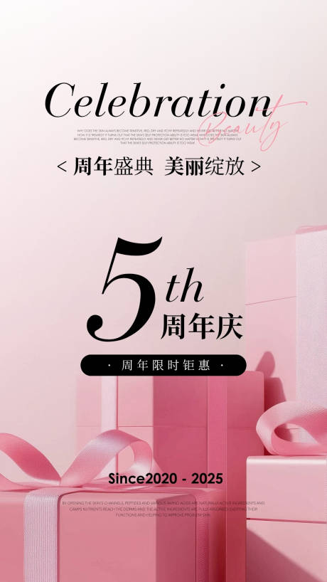 源文件下載【享設(shè)計】搜索編號：32230032330111736【美業(yè)醫(yī)美皮膚管理周年慶典活動預(yù)告圖】