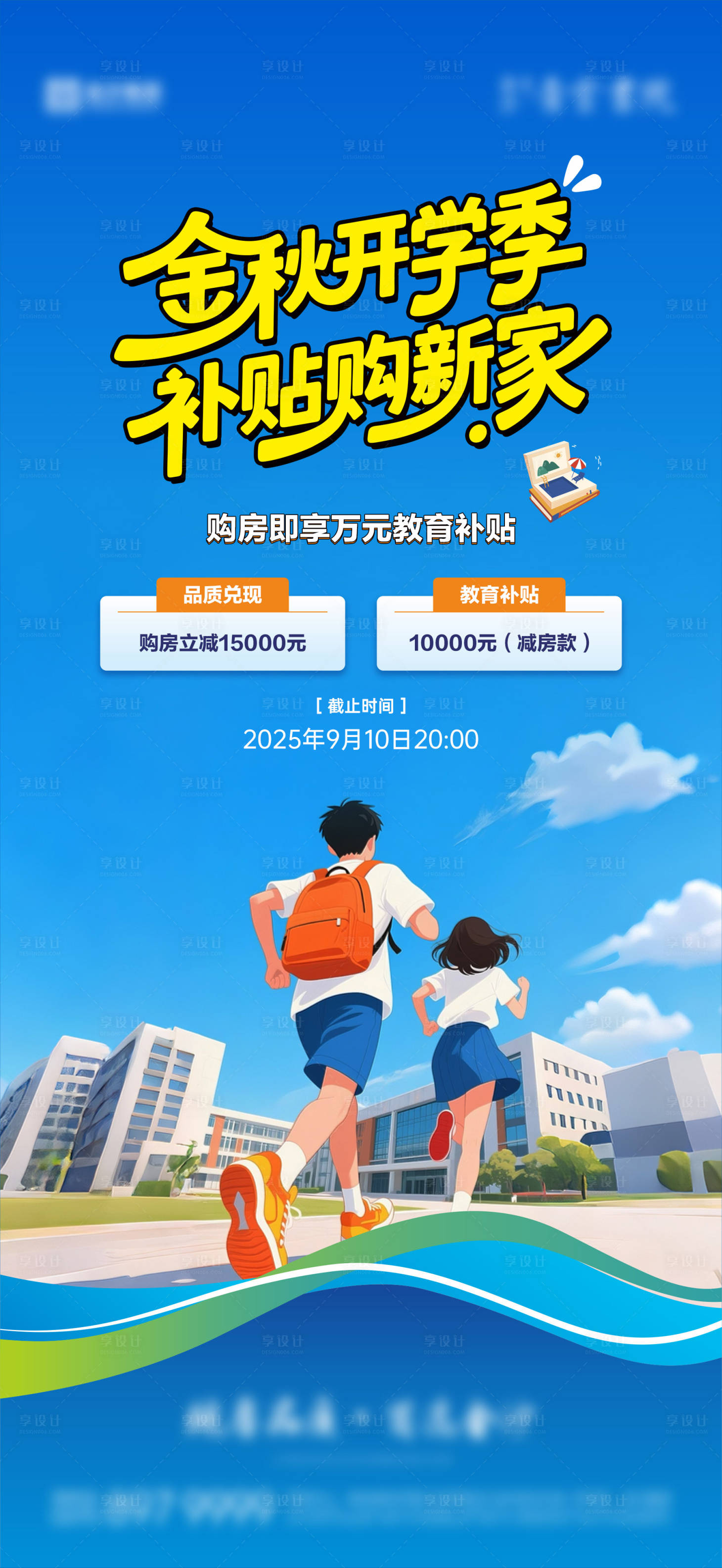 源文件下载【享设计】搜索编号：75440032665149058【开学季海报01】