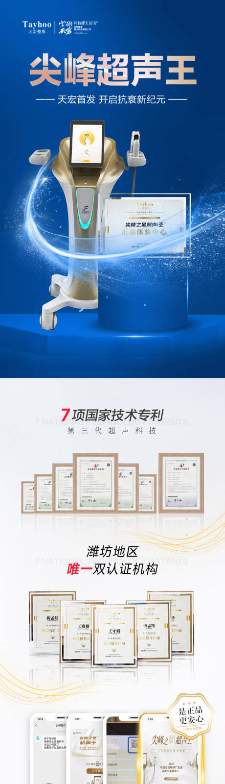 源文件下載【享設(shè)計(jì)】搜索編號(hào)：52740016558809885【醫(yī)美超聲炮長圖】