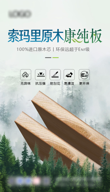 源文件下载【进口泰国橡胶木板材宣传】编号：47800032311497290