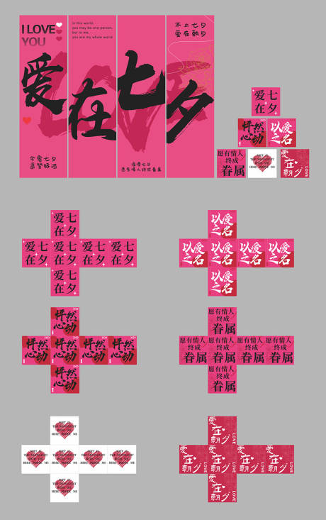 源文件下载【享设计】搜索编号：43190032784099439【七夕美陈挂布地堆】