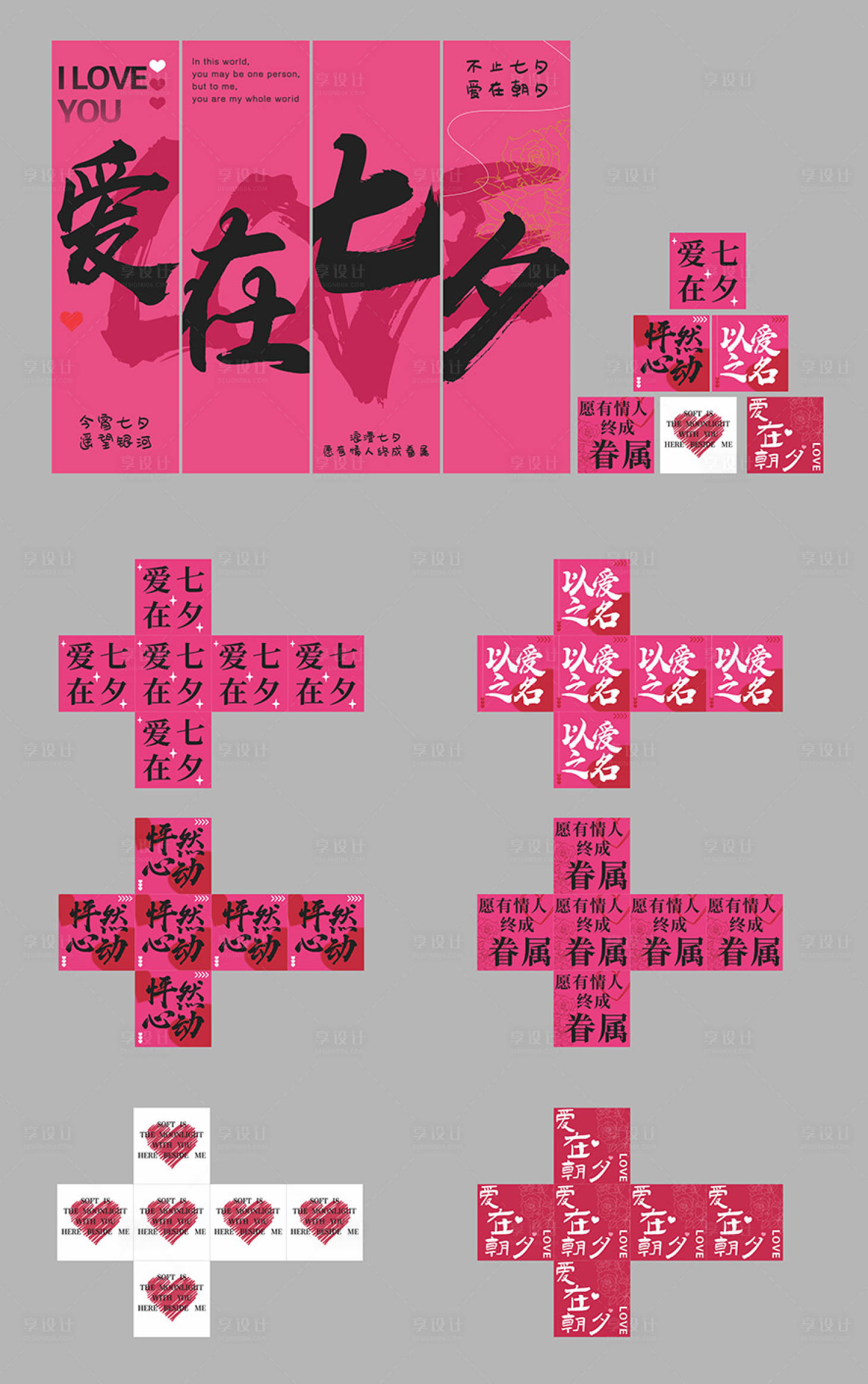 源文件下載【享設計】搜索編號：43190032784099439【七夕美陳掛布地堆】
