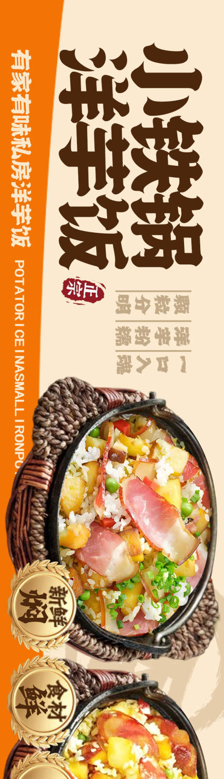 源文件下载【享设计】搜索编号：14840032395676246【铁锅饭长图海报】