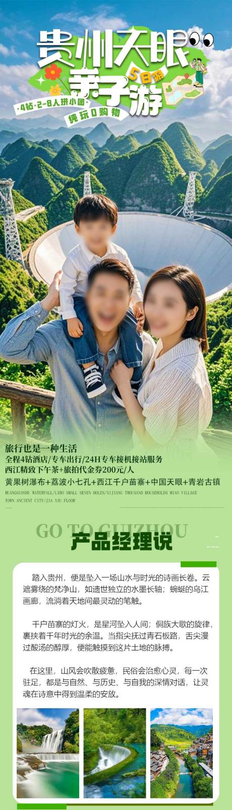 源文件下载【享设计】搜索编号：94970032807518563【贵州亲子游详情页】