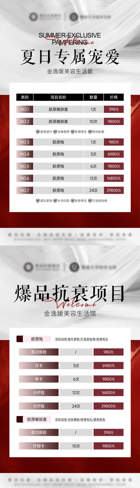 源文件下載【享設計】搜索編號：43980032608848280【美業活動價格表】
