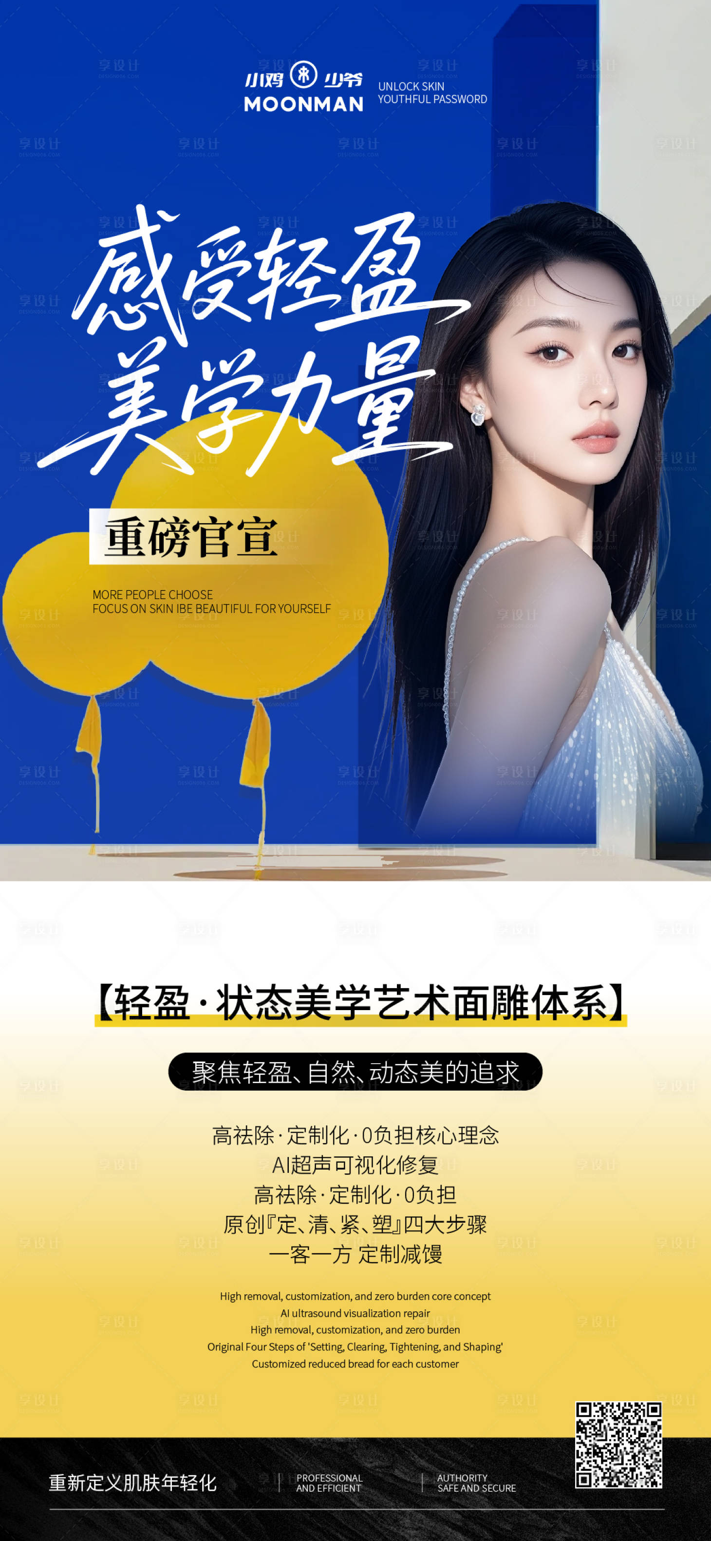 源文件下载【享设计】搜索编号：58460032387161598【医美美学艺术面雕】