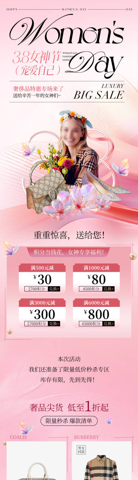 源文件下載【享設計】搜索編號：24280032491895705【時尚奢侈品女神節公眾號長圖專題設計】