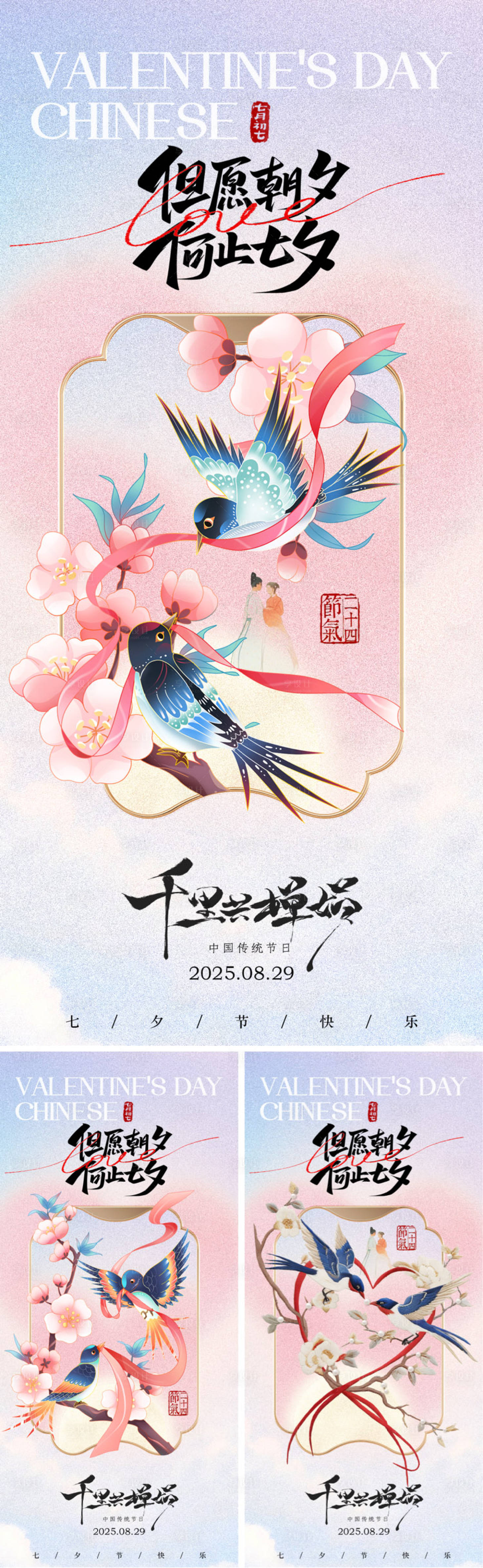 源文件下载【享设计】搜索编号：11970032505006020【七夕节喜鹊海报系列】