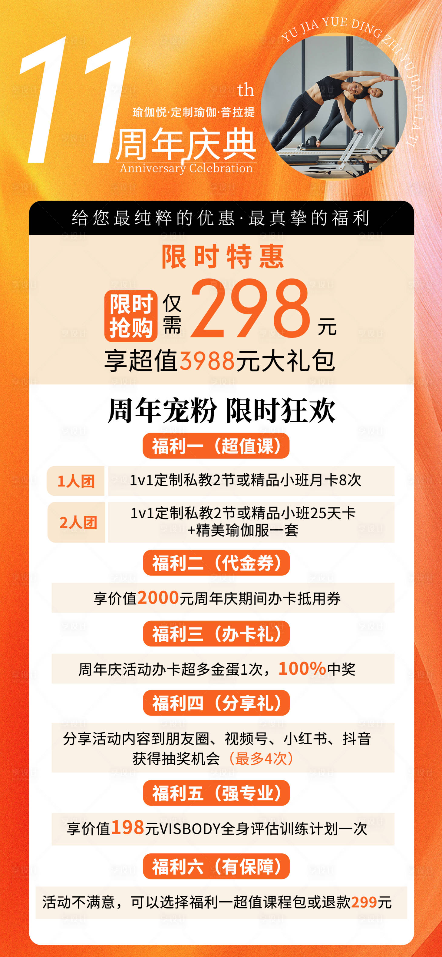源文件下載【享設計】搜索編號：28790032696046066【瑜伽普拉提塑形】