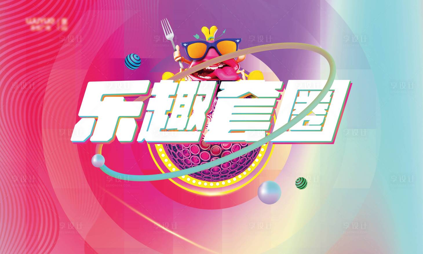 源文件下載【享設(shè)計】搜索編號：67420032504218421【套圈主畫面】