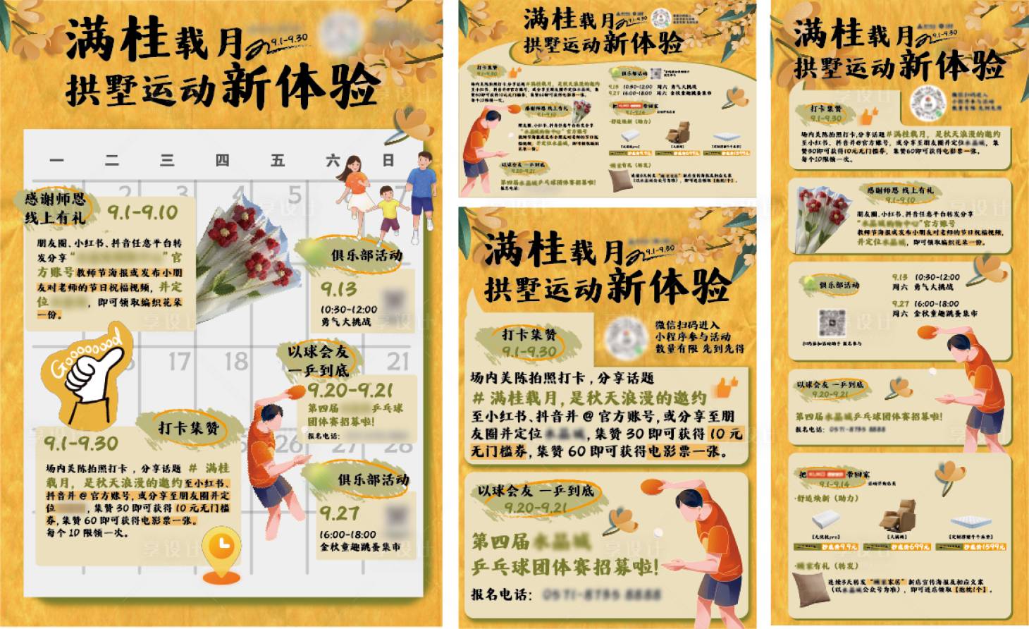 源文件下載【享設計】搜索編號：18800032802064622【商場購物中心秋季活動物料海報水牌】