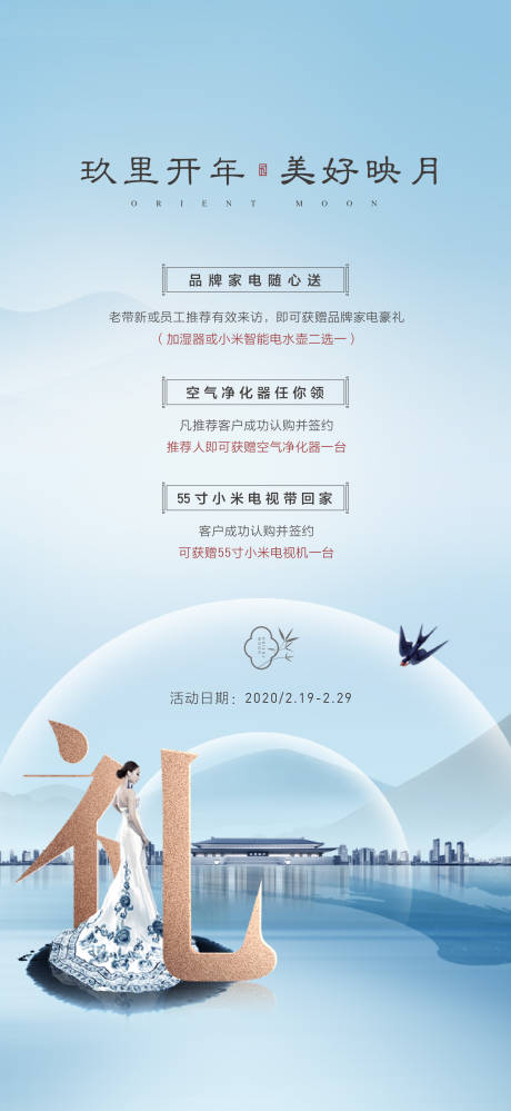 源文件下載【享設計】搜索編號：81750032705404971【地產老帶新海報】