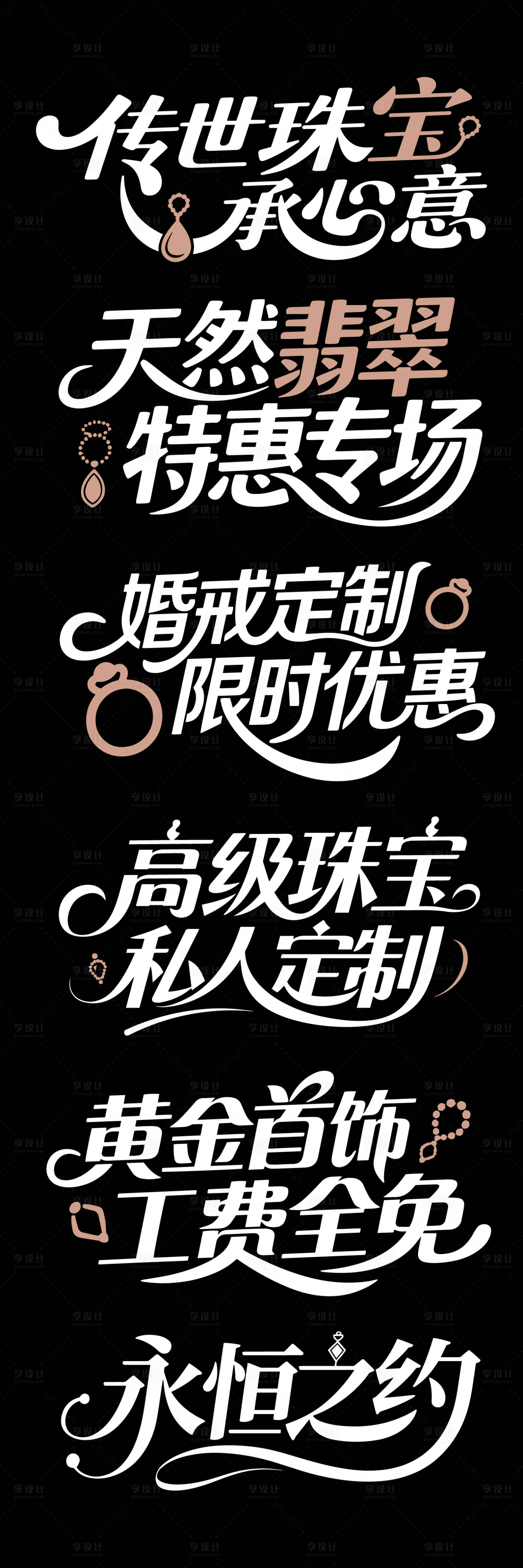 源文件下载【享设计】搜索编号：37540032427502640【大气珠宝文字标题】