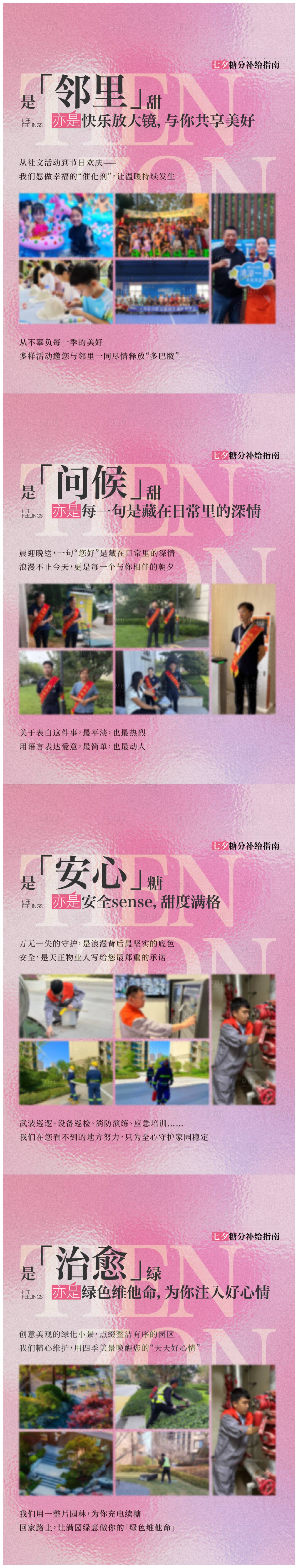 源文件下载【享设计】搜索编号：16670032769832429【七夕活动微信小红书海报】