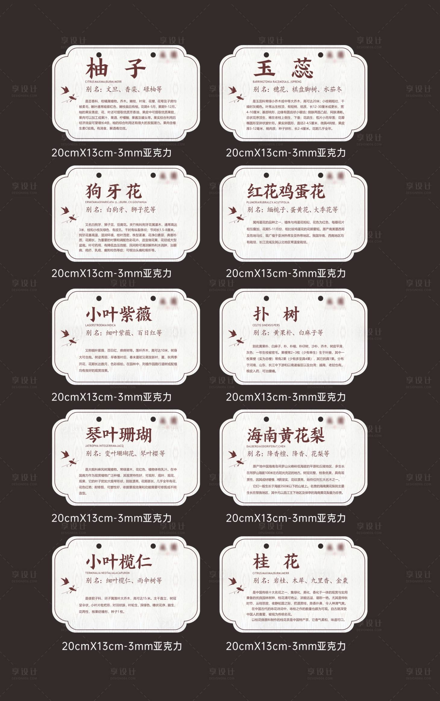源文件下载【享设计】搜索编号：69790032542626409【地产树铭牌标识】