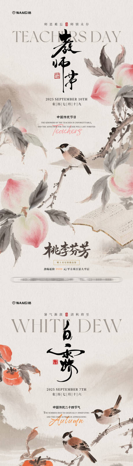 源文件下载【享设计】搜索编号：83580032808574391【白露教师节插画海报】