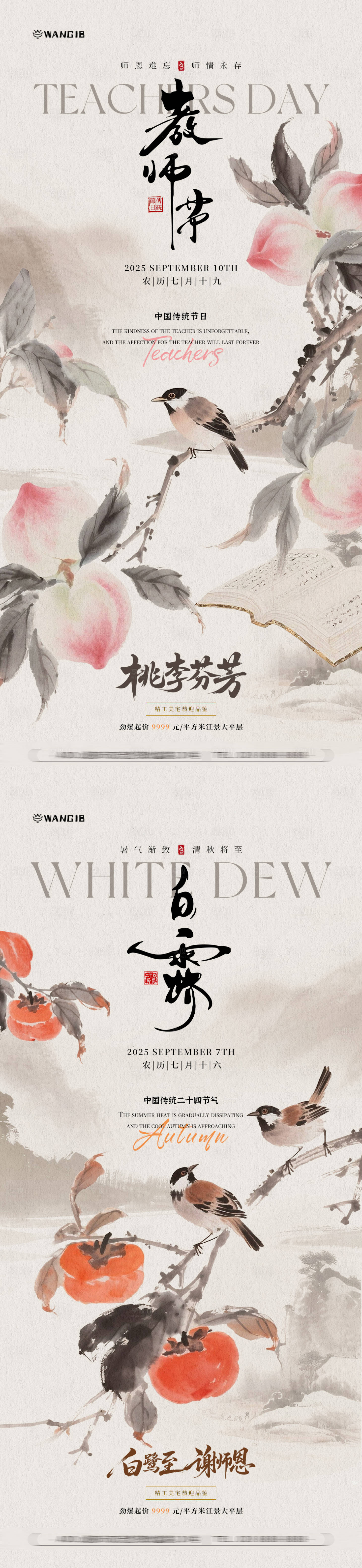 源文件下载【享设计】搜索编号：83580032808574391【白露教师节插画海报】