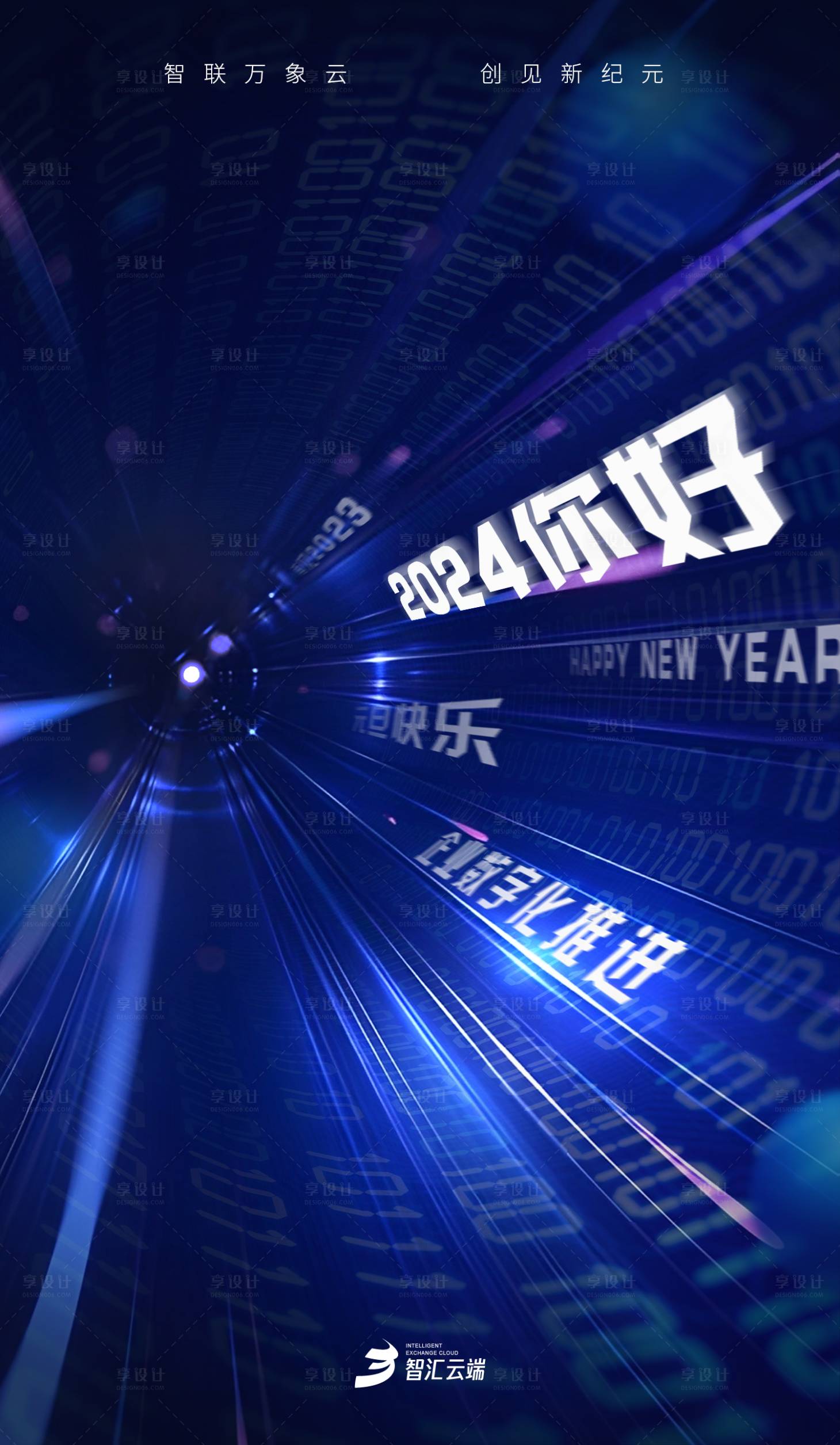 源文件下载【享设计】搜索编号：85660032501461408【元旦海报】