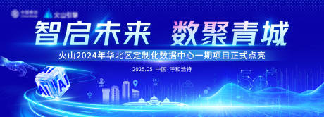 源文件下載【享設計】搜索編號：12100032474521247【智啟未來活動背景板】