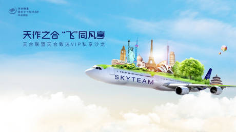 源文件下載【享設計】搜索編號：59490032630069046【航空航天大客戶會議主視覺】