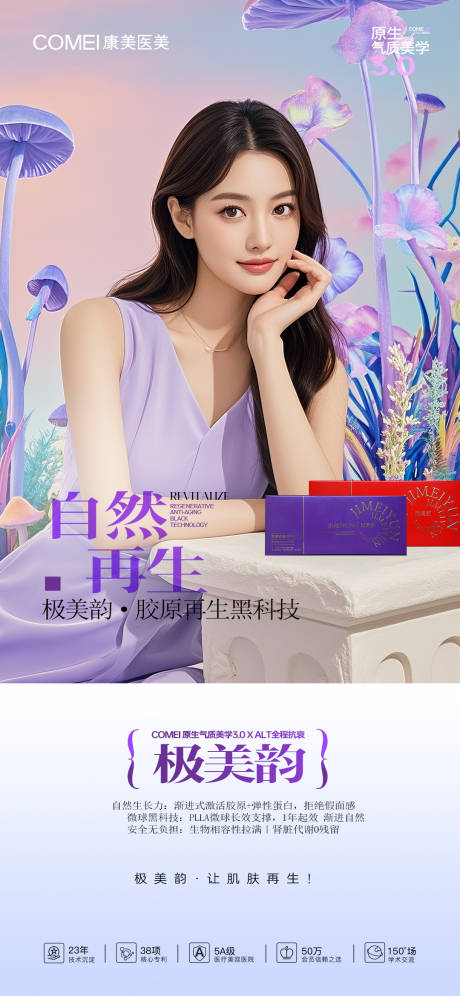 源文件下载【享设计】搜索编号：52010032408929931【医美手机刷屏品项产品专家】