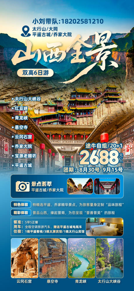 源文件下载【享设计】搜索编号：71920032510215263【山西全景旅游海报】
