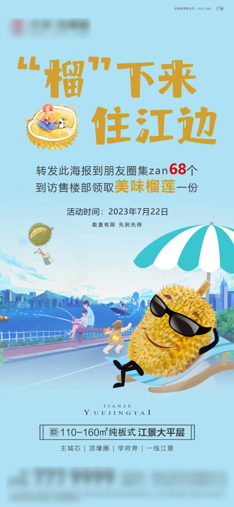 源文件下載【享設計】搜索編號：14070032529981274【集贊送榴蓮海報】