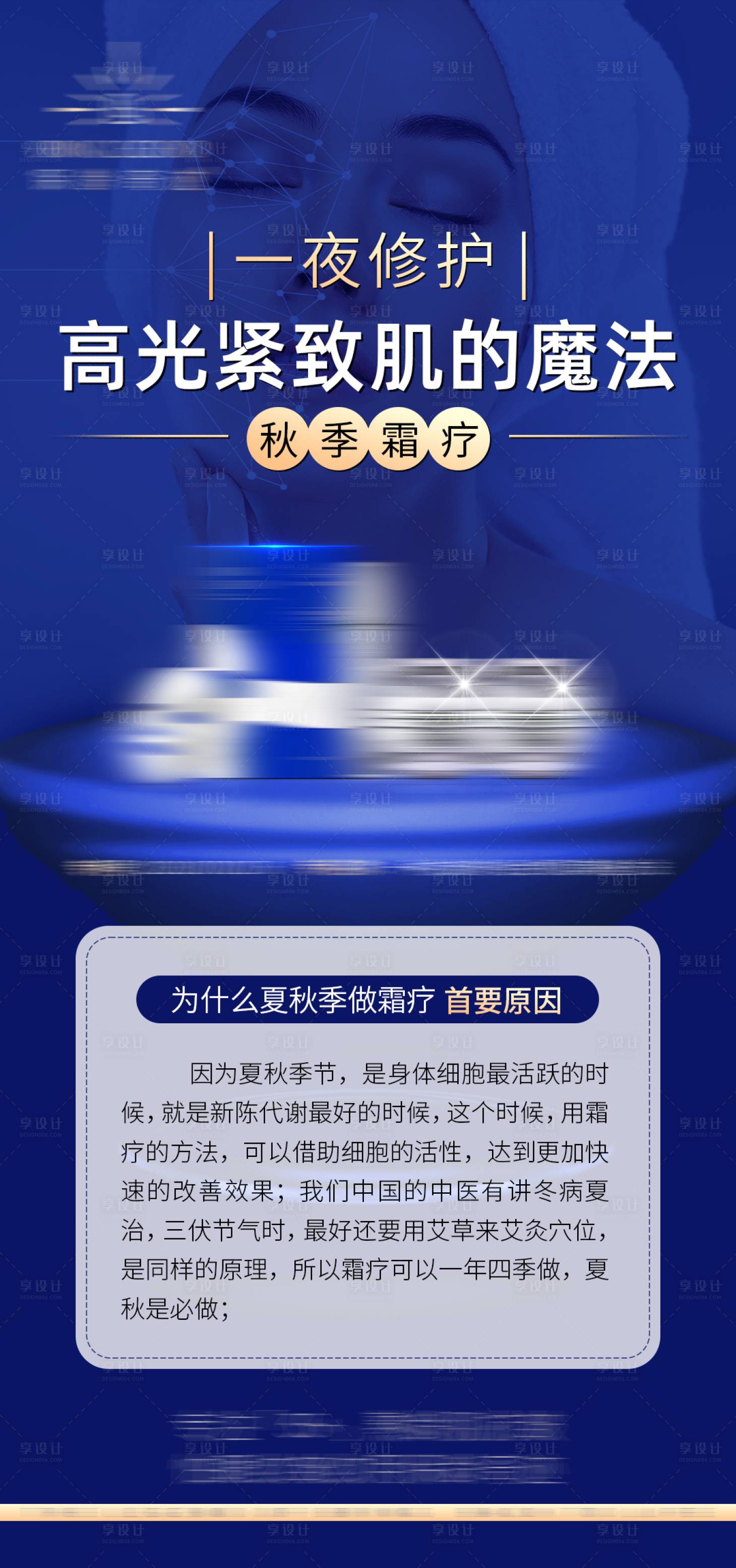 源文件下載【享設計】搜索編號：31740032282194027【皮膚管理海報】