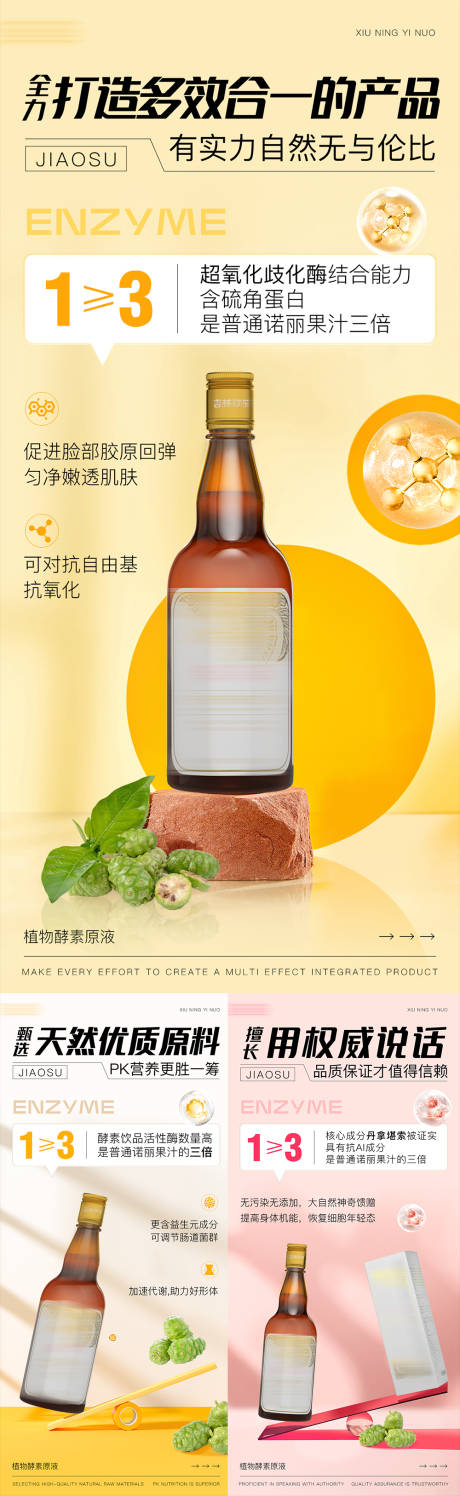 源文件下載【享設計】搜索編號：46310032488278982【植物酵素飲產品海報 】