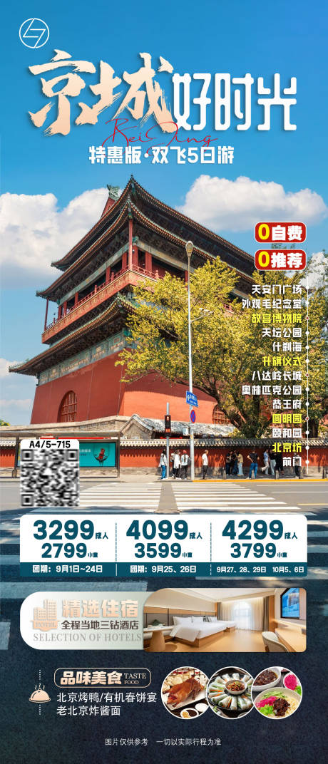 源文件下載【享設(shè)計(jì)】搜索編號(hào)：45140032325736929【京城好時(shí)光2】