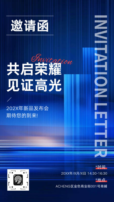 源文件下载【享设计】搜索编号：86330032701942450【蓝色科技商务风新品发布会邀请函】