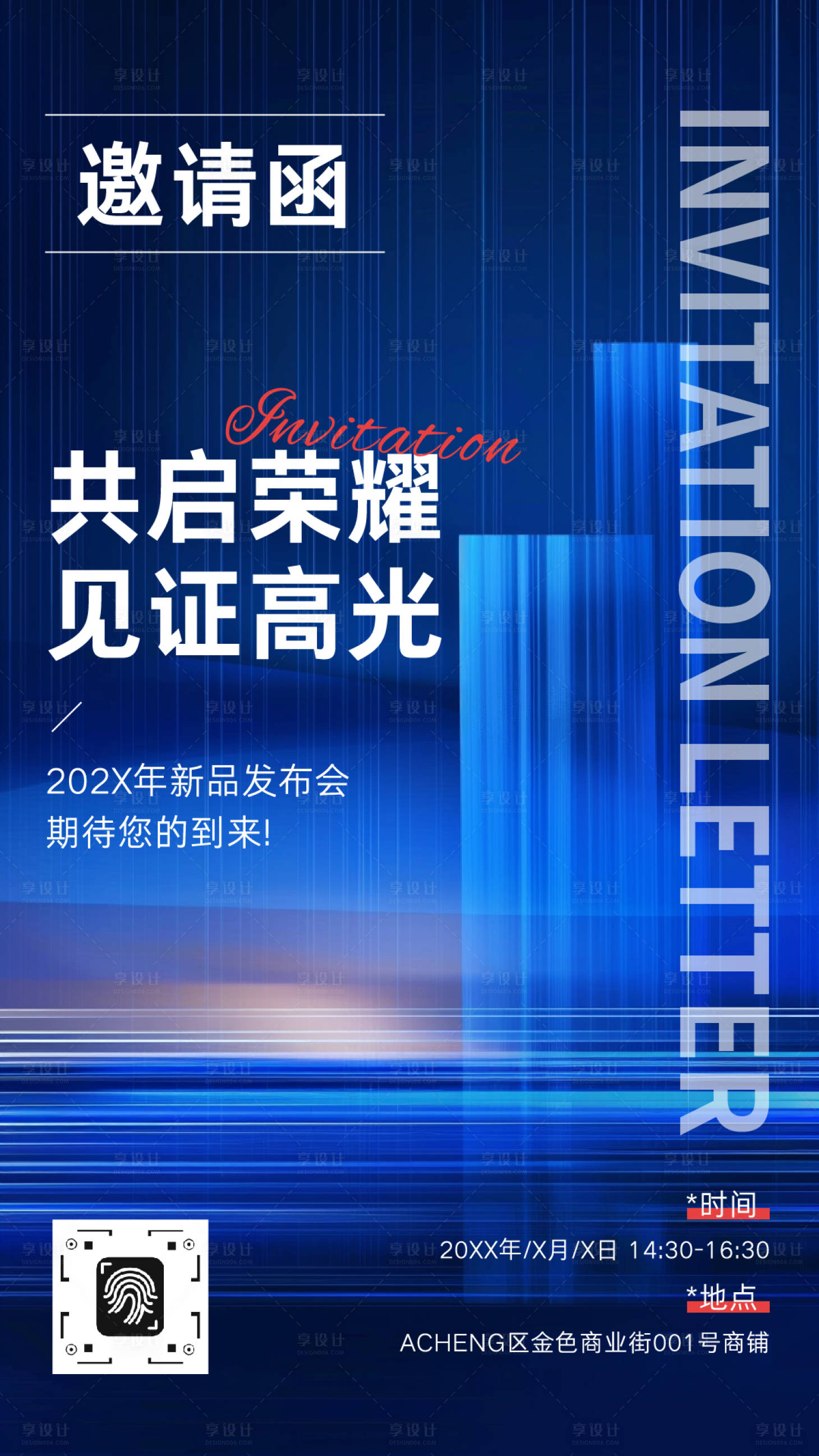 源文件下載【享設計】搜索編號：86330032701942450【藍色科技商務風新品發布會邀請函】