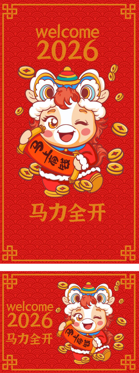 源文件下载【享设计】搜索编号：66310032337621917【马年海报春节插画红包封面卡通马素材马】