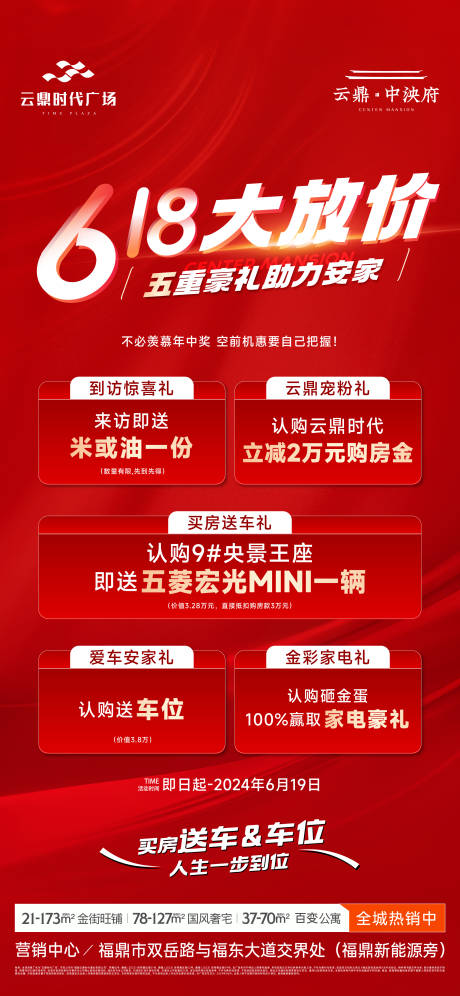 源文件下載【享設計】搜索編號：77740032352319225【618五重禮海報】