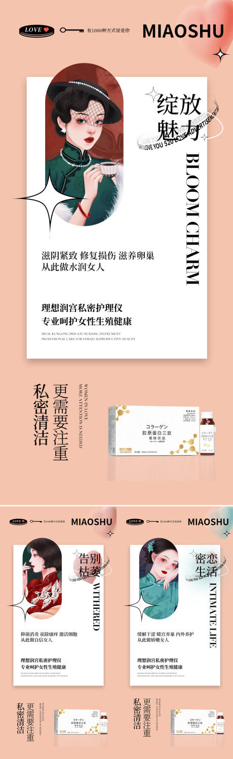 源文件下载【享设计】搜索编号：68290032463706377【私密私护产品招商海报】