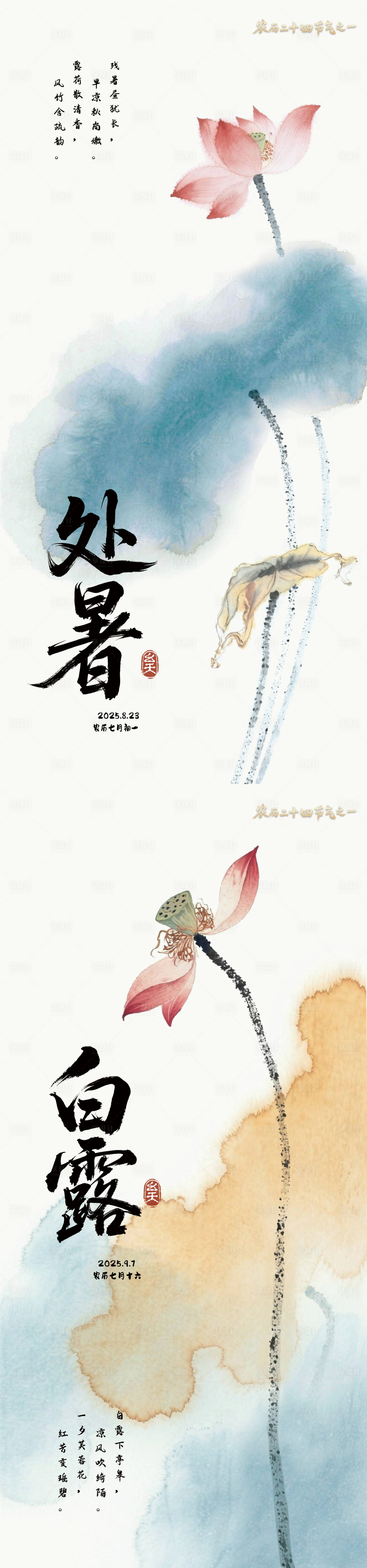 源文件下载【享设计】搜索编号：28130032511741492【处暑白露节气海报】