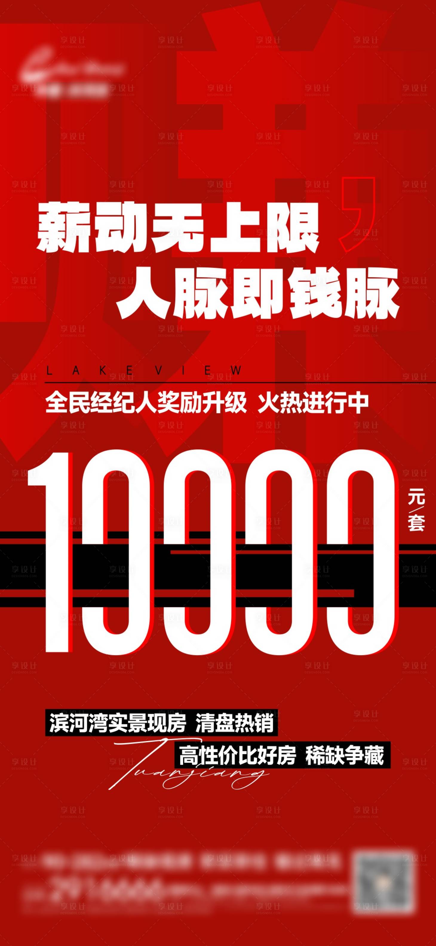 源文件下載【享設計】搜索編號：95630032271445209【全民經紀人單圖】