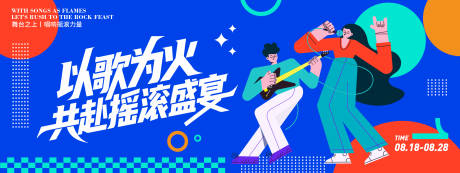 源文件下載【享設(shè)計(jì)】搜索編號(hào)：35620032362135621【搖滾盛宴背景板】