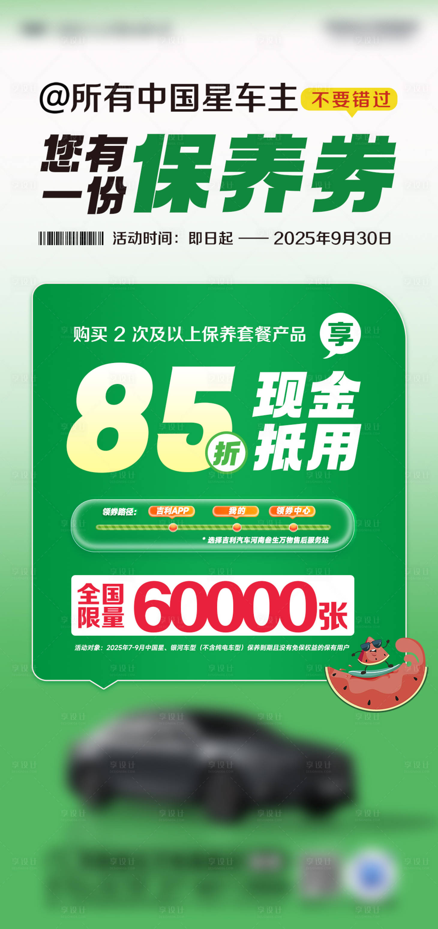 源文件下载【享设计】搜索编号：60550032675803261【汽车保养券海报】