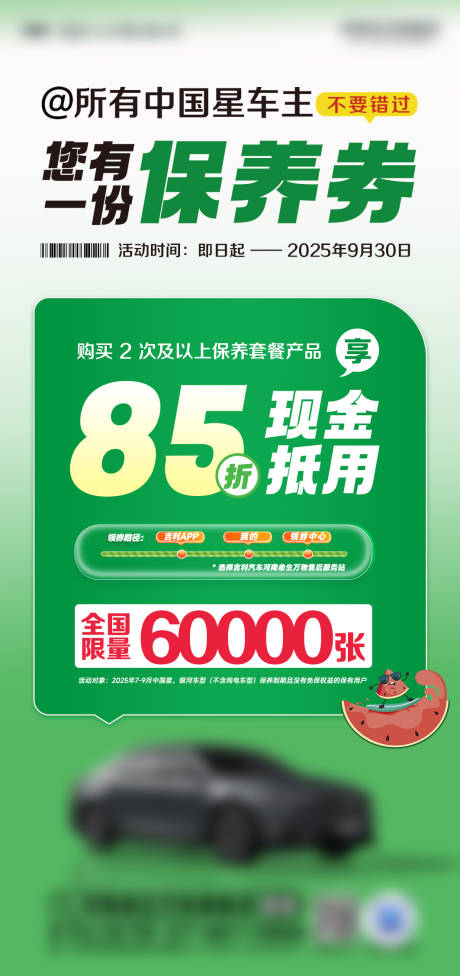 汽车保养券海报