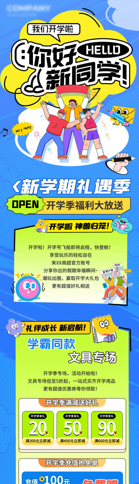 源文件下載【享設計】搜索編號：34380032614015087【新學期開學季公眾號長圖商場推文專題設】