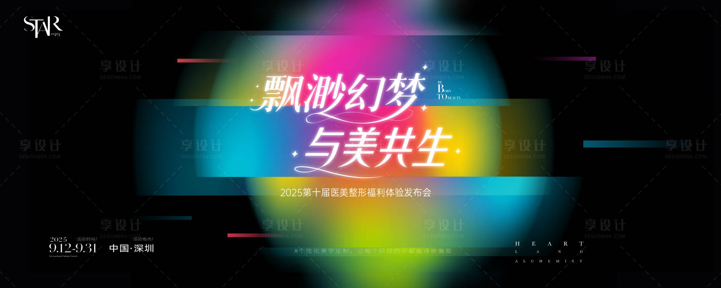 源文件下载【医美与美共生发布会主视觉】编号：76120032294395748