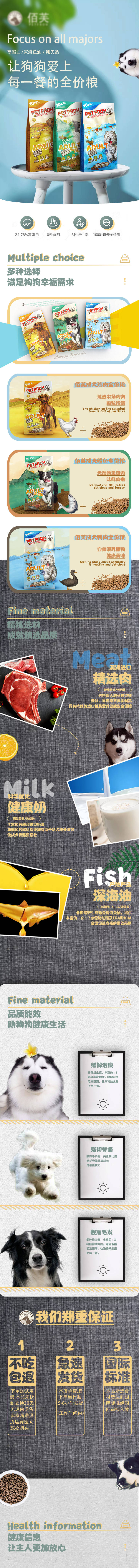 源文件下載【享設(shè)計(jì)】搜索編號(hào)：53110032792767360【狗糧產(chǎn)品電商詳情頁】